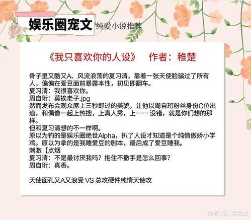 娱乐圈的一些爆料小说,揭秘明星们的真实生活